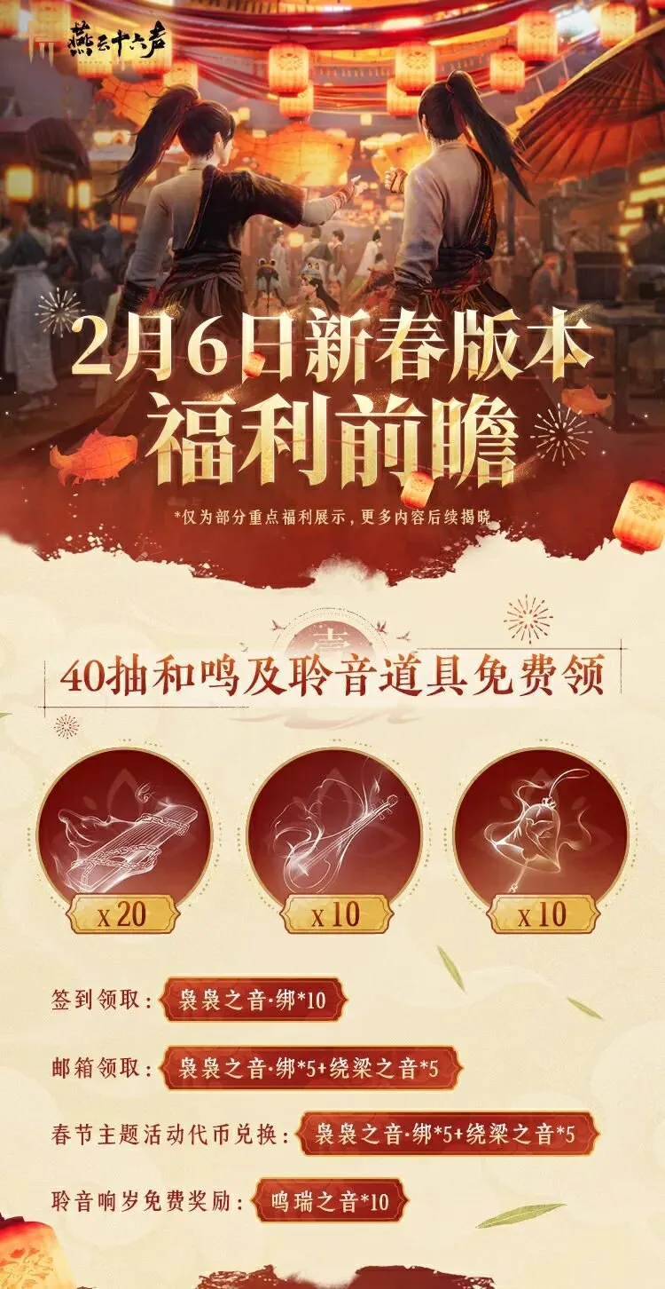 《燕云十六声》新春版本开启