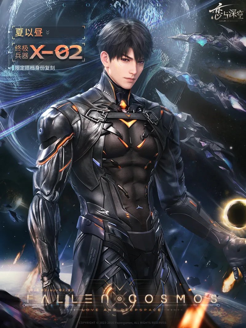 《恋与深空》当宇宙陷落