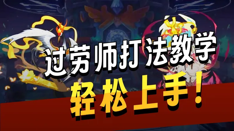 洛克王国2月1日星辰塔第八层砾尊狂狮（全网最全打法攻略）