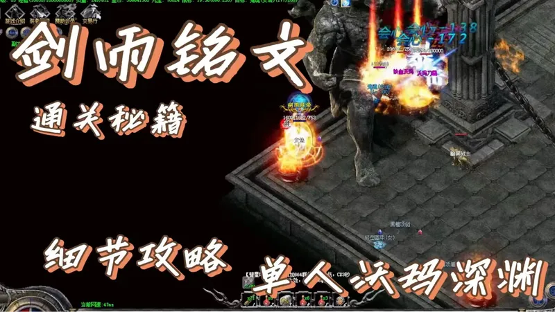 热血传奇：单人沃玛深渊核心细节攻略，利用鬼混卡住点位效率速通