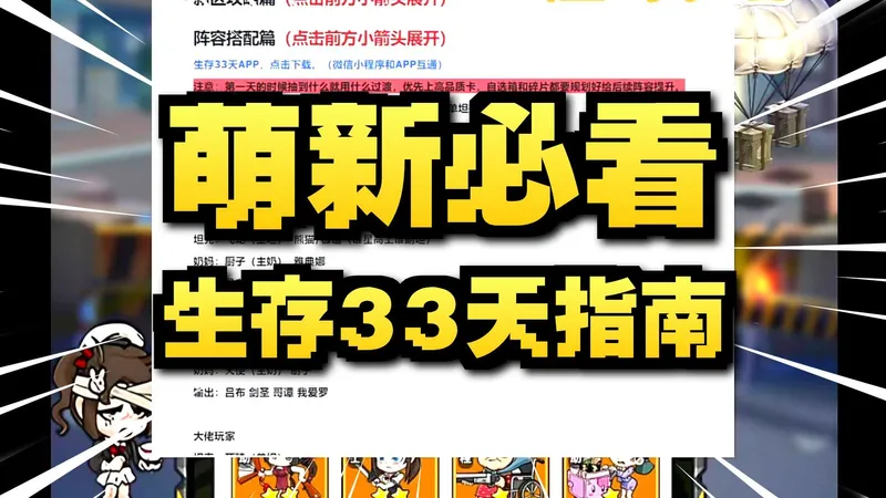 生存33天-萌新攻略及阵容搭配