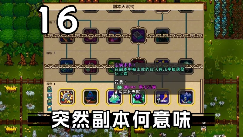 【奈斯启示录】第十六期 真要刷副本吗