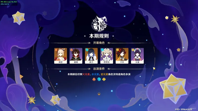 原神2月幻想真境剧诗火水岩通关攻略