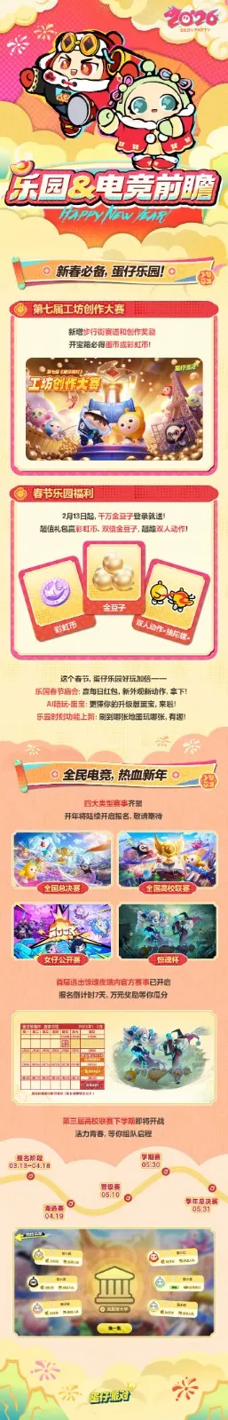 《蛋仔派对》马年春节版本大唐抓马来袭