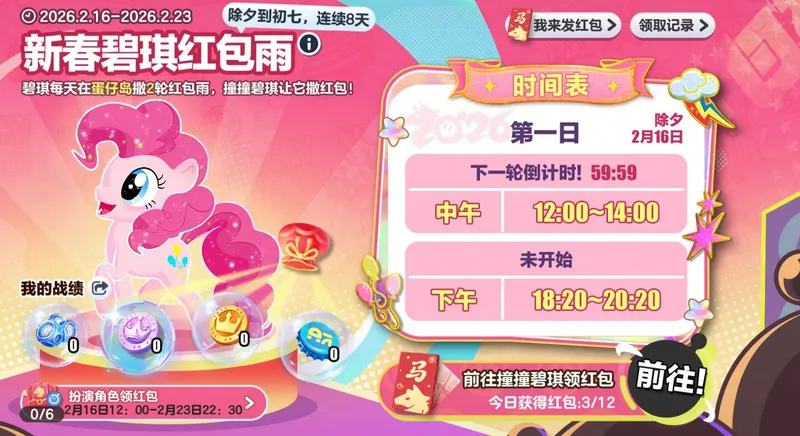 《蛋仔派对》×《小马宝莉》联动开启