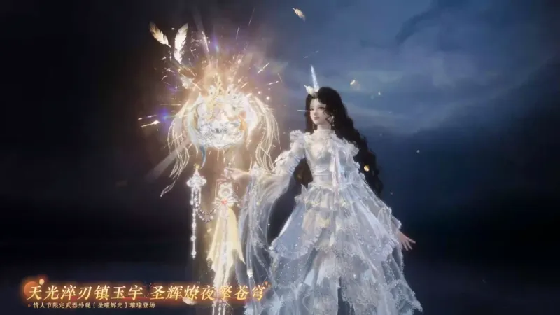 《逆水寒手游》情人节限定外观一览