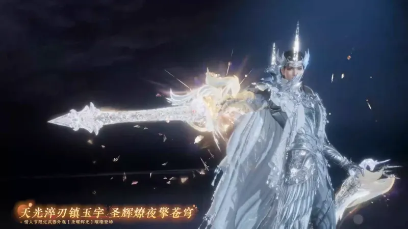 《逆水寒手游》情人节限定外观一览