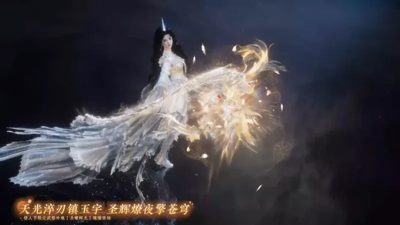 《逆水寒手游》情人节限定外观一览