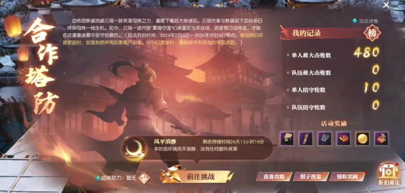 《逆水寒》新春赛季上线合作塔防