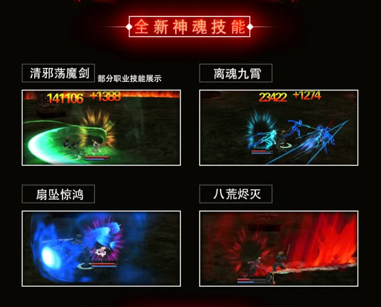 《新江湖OL·十二之天》魂元觉醒·破界之战