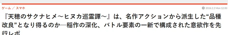《天穗之咲稻姬》续作2月发售