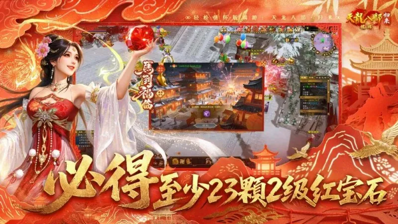 《天龙八部·归来》新年版本福利全解析