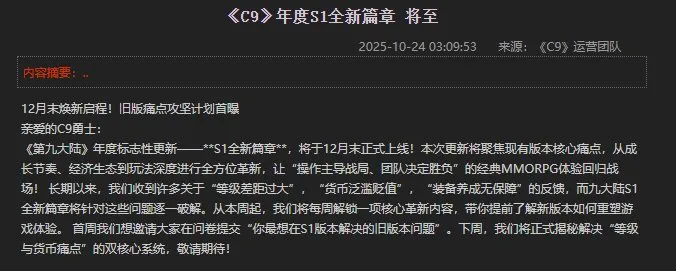 《第九大陆》动作网游奠基者归来