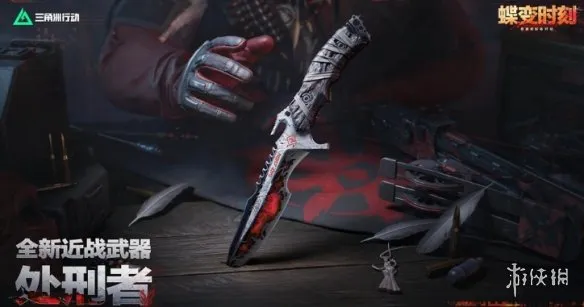 《三角洲行动》S8赤枭巡猎刀皮免费获取-详细获得方法解析