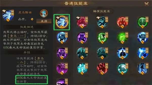 《新三国志曹操传》青鸟PVE毕业5技能攻略