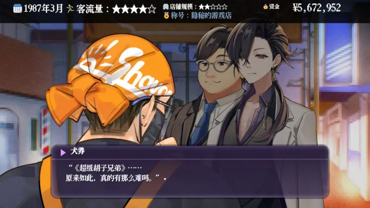 《夕阳游戏店》