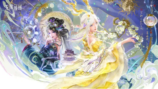 《无限暖暖》九色万相生版本上线