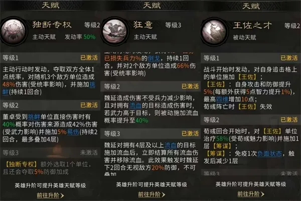 《三国天下归心》双辅流血队玩法攻略