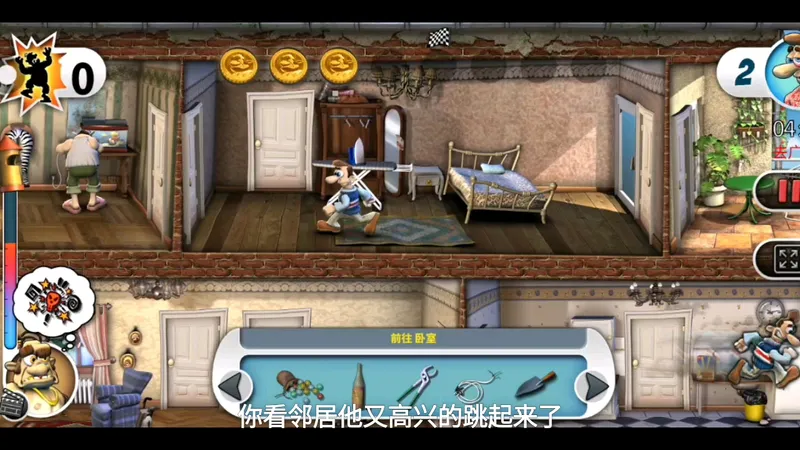 整蛊邻居洗衣日攻略