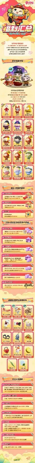 《蛋仔派对》马年春节版本大唐抓马来袭
