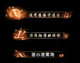 《逆水寒》新春赛季上线合作塔防
