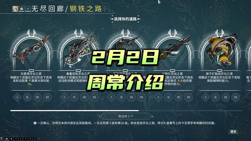 这周有黑福马，2月2日周常介绍，无尽回廊，科研，言录使，午夜电波，日历，沉沦之地，钢铁之路，warframe（星际战甲国际服）