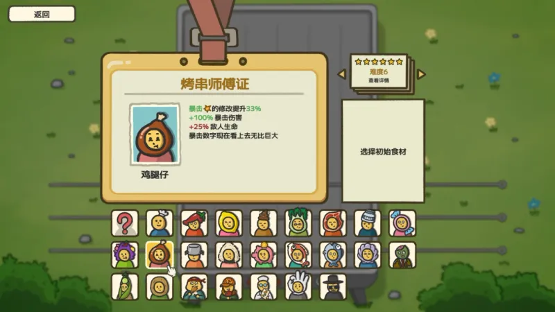 《别拽了!烤串师傅》上线Steam