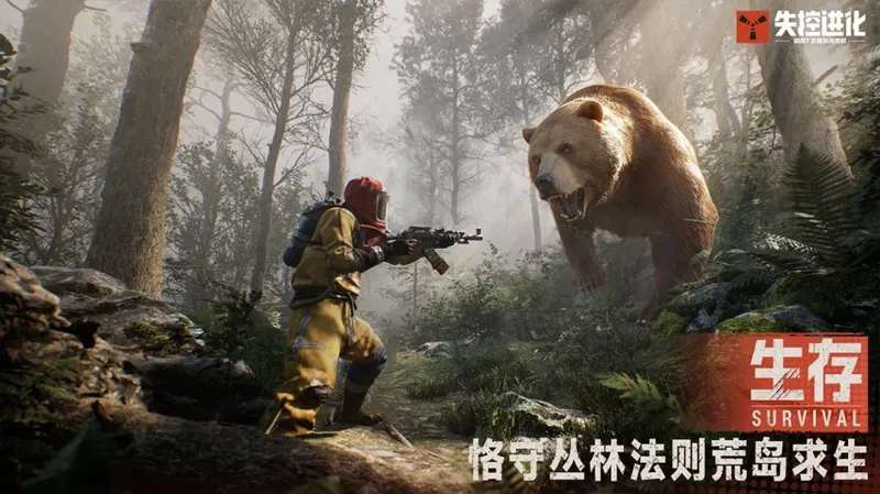 《失控进化》终极测试开启