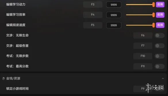 《学生时代》修改器介绍