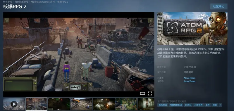《核爆RPG2》战术CRPG公布