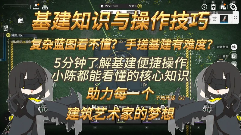 【从零开始成为终末地博士 基建篇】萌新基建批量操作 基础知识