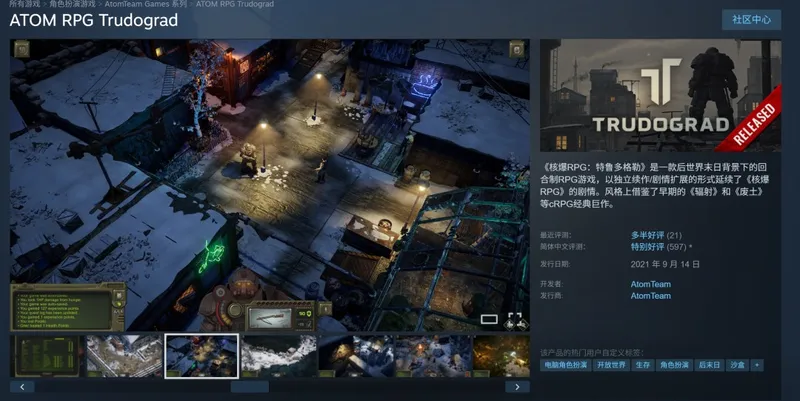 《核爆RPG2》战术CRPG公布