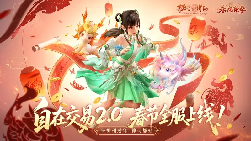 《梦幻新诛仙》x健力宝跨界联动