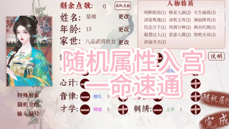 【深宫曲】随机属性不sl，一命速通 不靠谱的老爹，抱不上的大腿，扶不起来的朋友们，气死人的朵希黛