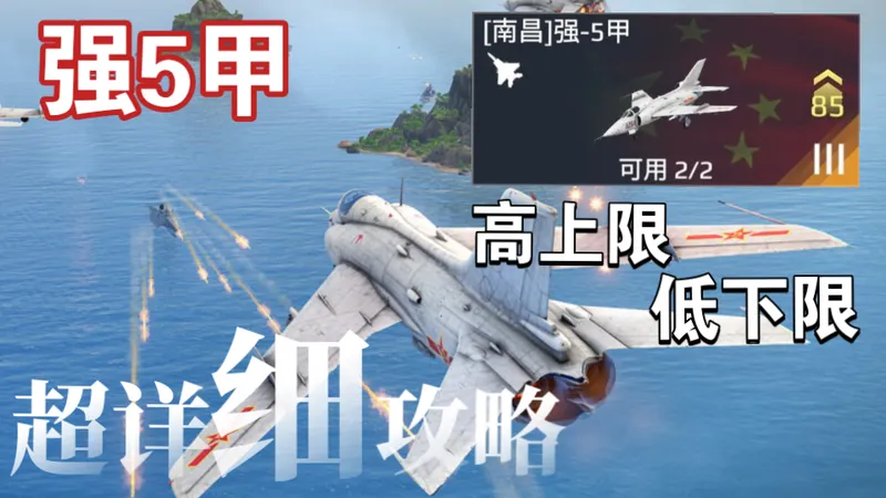 现代战舰 强5甲测评 大手子指定机 低下限，高上限，超详细攻略，萌新必看