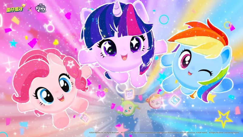 《蛋仔派对》×《小马宝莉》联动开启