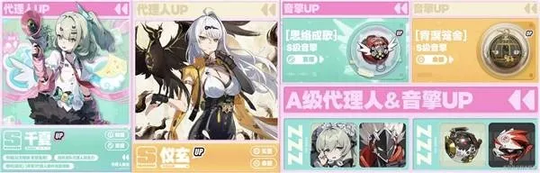 《绝区零》2.6版本卡池介绍-全新阵营与复刻角色详解