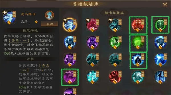 《新三国志曹操传》青鸟PVE毕业5技能攻略