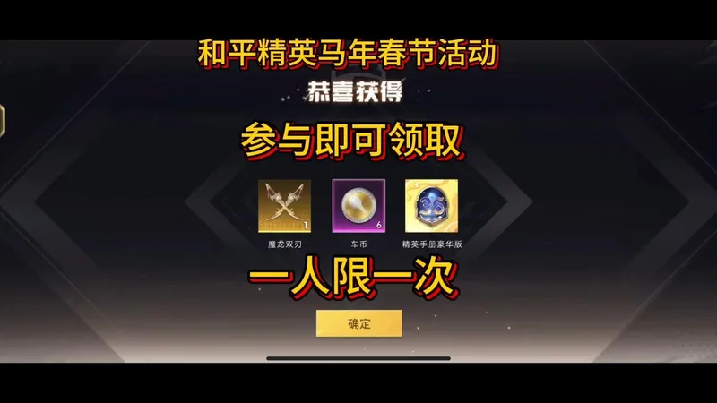 【和平精英2026马年春节】真正的春节活动爆料，全部可拿礼包+活动攻略都在这了，全是干货没有水分！