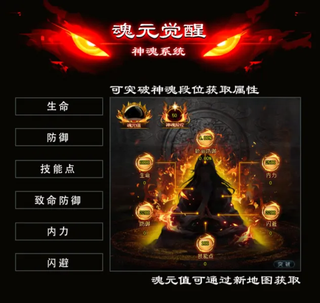 《新江湖OL·十二之天》魂元觉醒·破界之战