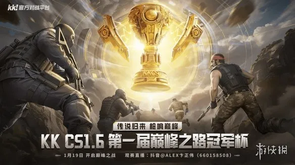 《CS1.6》KKCS巅峰之路冠军杯C组战况全解析