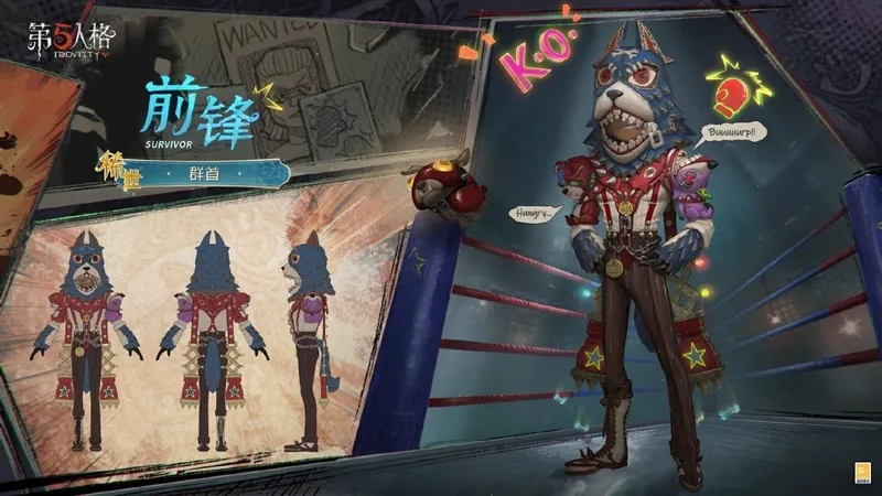 《第五人格》前锋