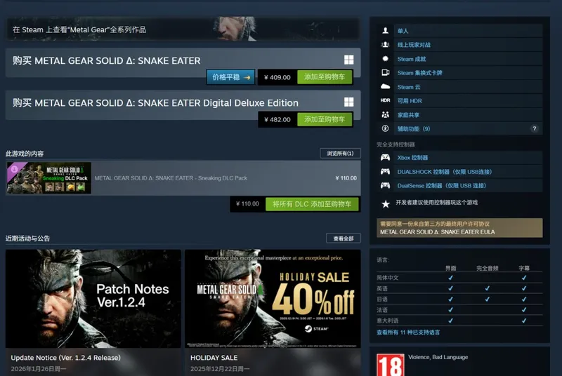 《合金装备》系列销量突破6550万