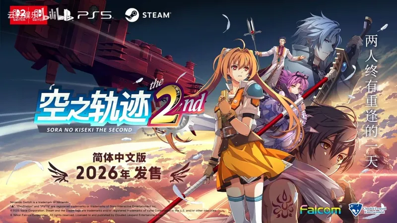 《空之轨迹the2nd》特别预告发布-重制版新旧角色形象对比