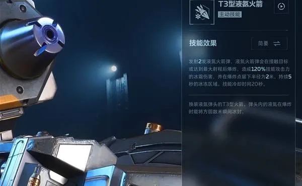 《逆战未来》暴风机甲配装教学