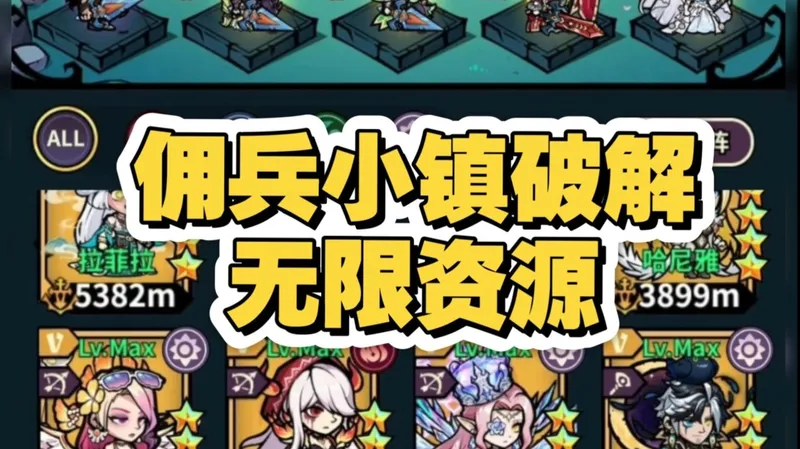 《佣兵小镇》塞雅攻略 无限代金。内置完整后台，可实时修改角色属性、发放全服奖励！