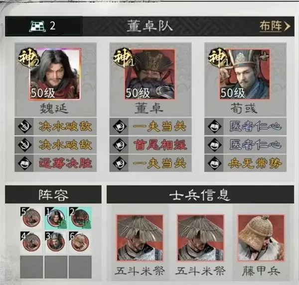 《三国天下归心》双辅流血队玩法攻略