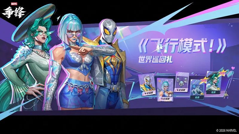 《漫威争锋》1月29日更新