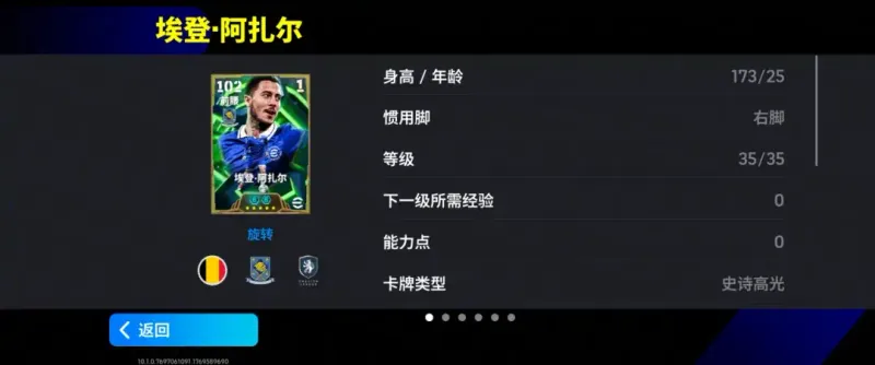 蓝衣统帅与蓝桥球王