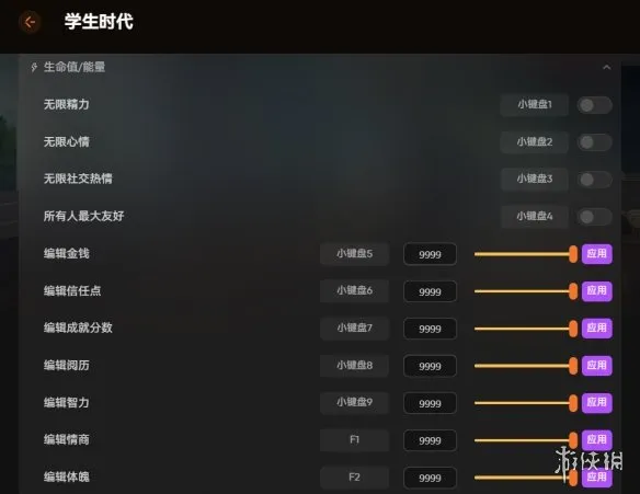《学生时代》修改器介绍